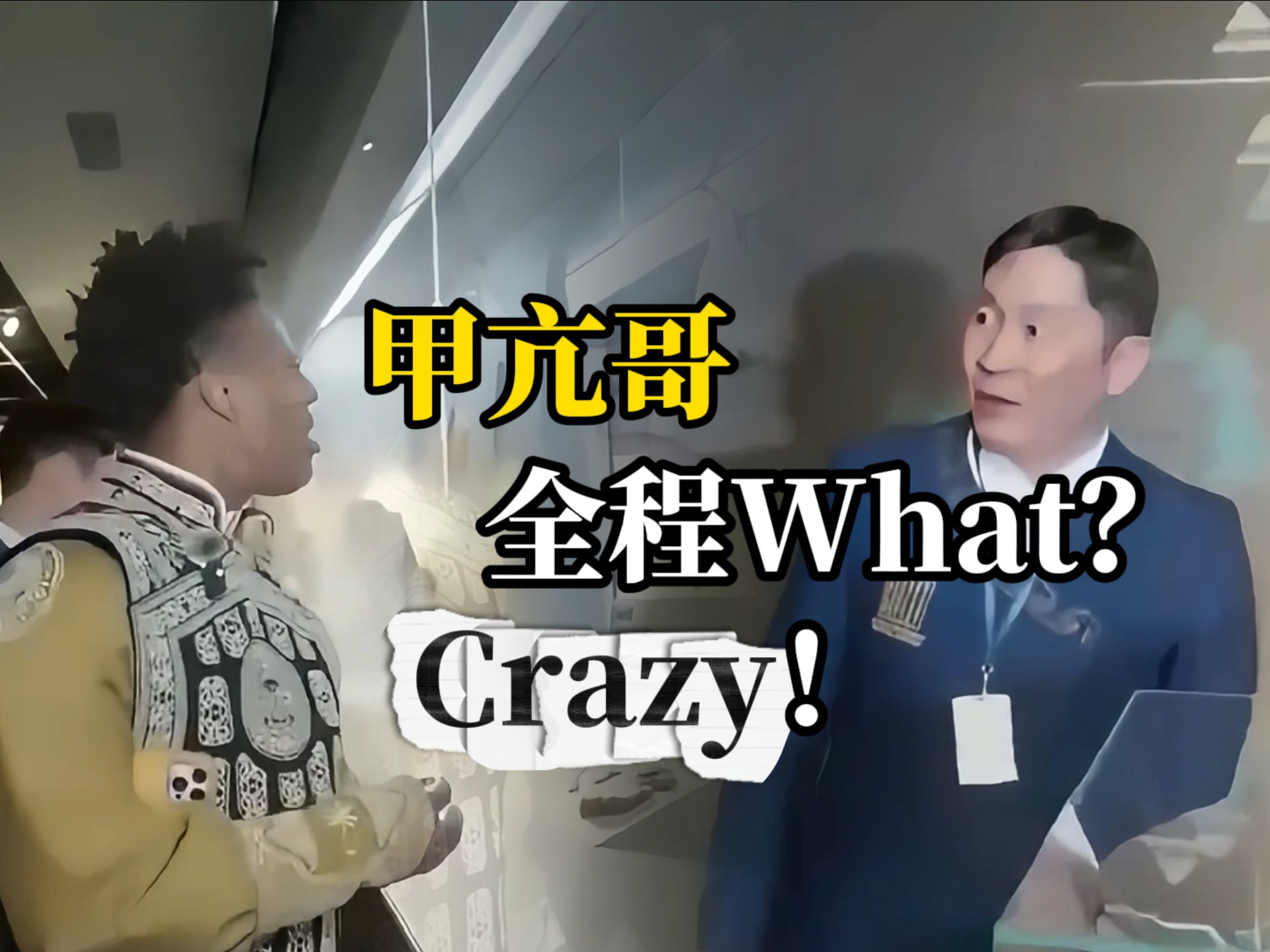 “甲亢哥”参观蒙古国博物馆听讲解听懵：“国际象棋起源于蒙古”还有“阿迪达斯和GUCCI”……