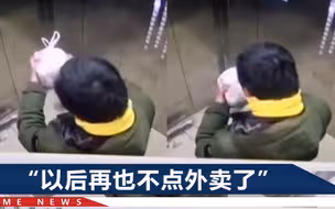 拘！安徽一外卖员疑向顾客餐中小便，监拍：他摇匀后，还闻了一下