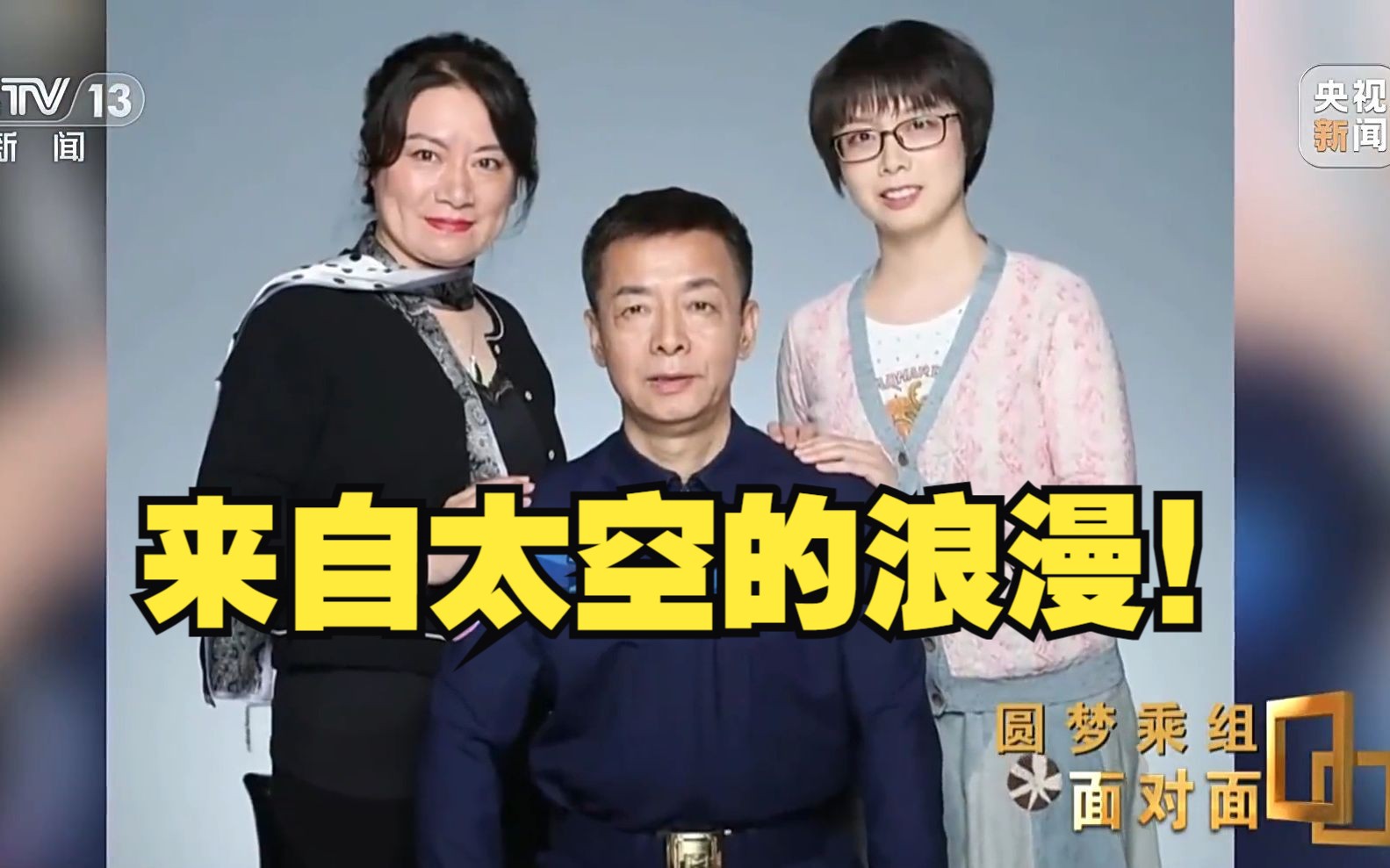 张陆在太空对妻子唱人间星河无一不是你