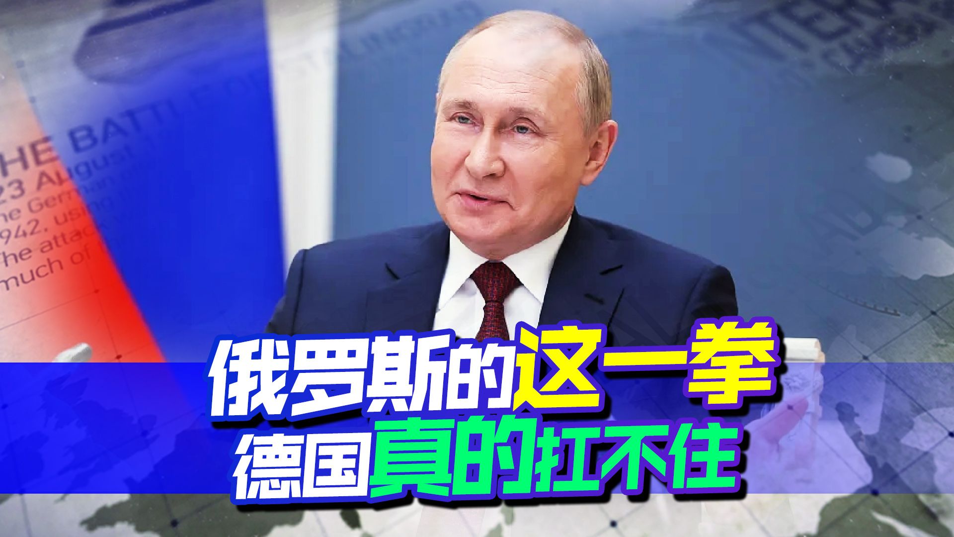 朔尔茨嘴硬遭打脸，这一拳，德国扛不住，普京绝不会手软