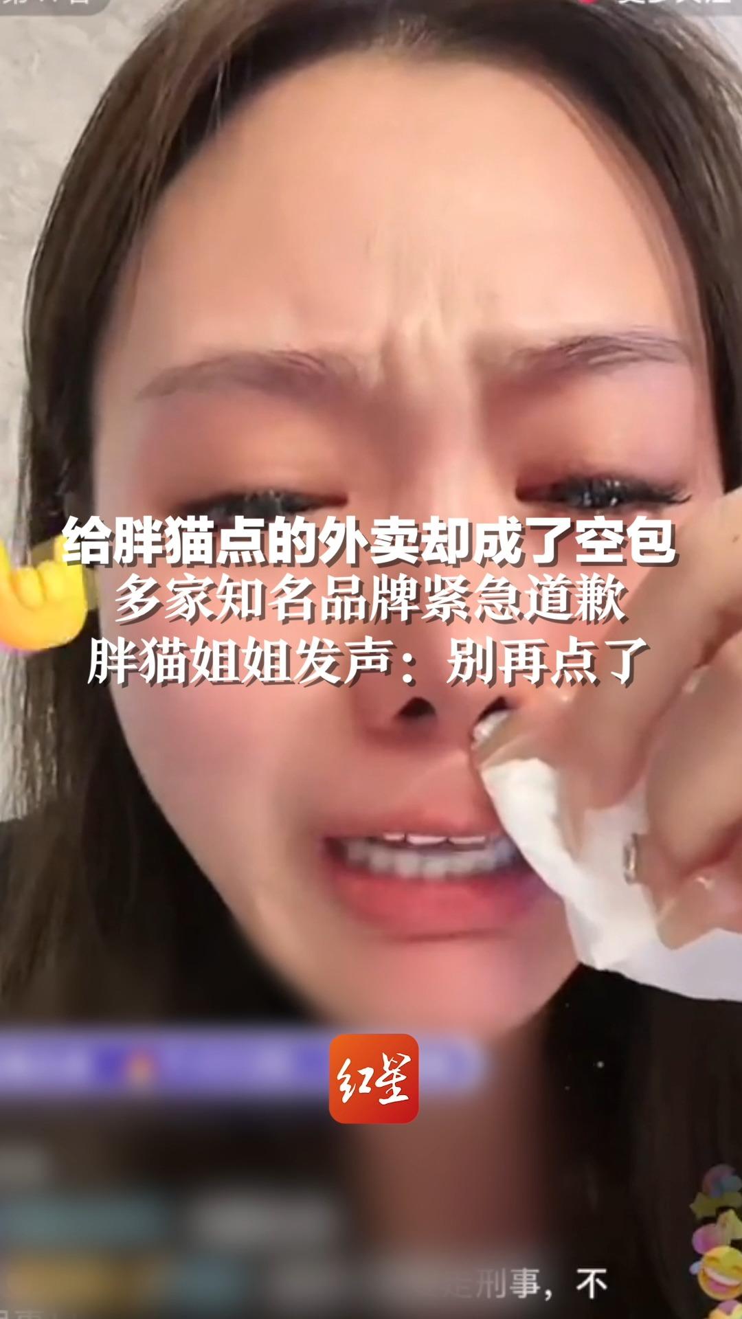 给胖猫点的外卖却成了空包，多家知名品牌紧急道歉，胖猫姐姐发声：别再点了