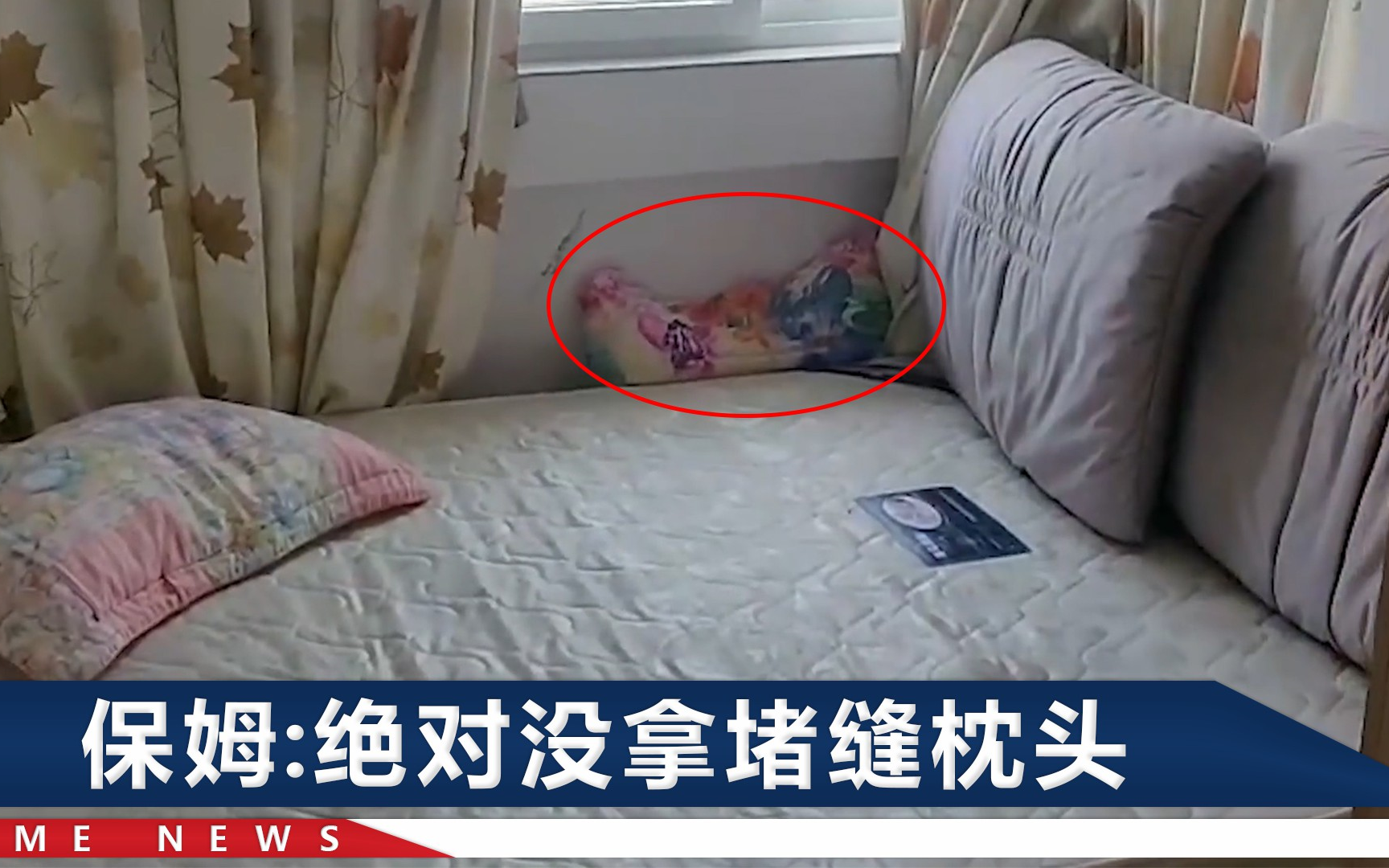 10个月婴儿掉床缝窒息身亡，父亲称保姆拿走堵缝枕头，警方已介入