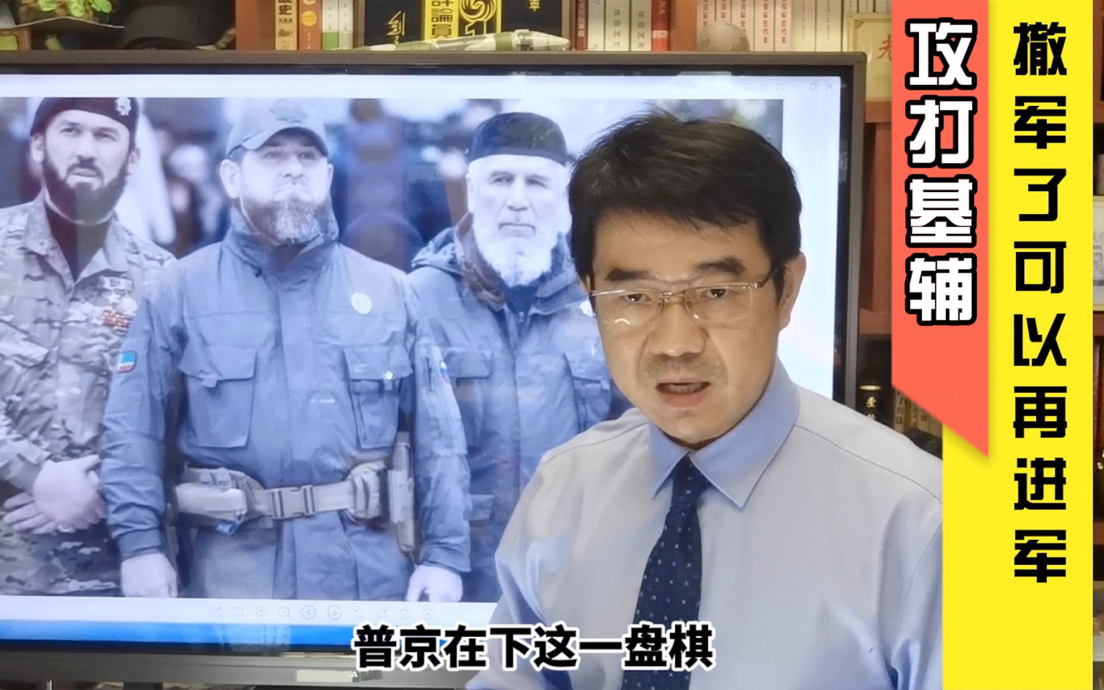 宋忠平：卡德罗夫为何再次攻进基辅？普京下的棋你看明白了吗？