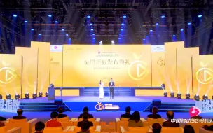 首届网络视听节目节 金橙指数发布典礼