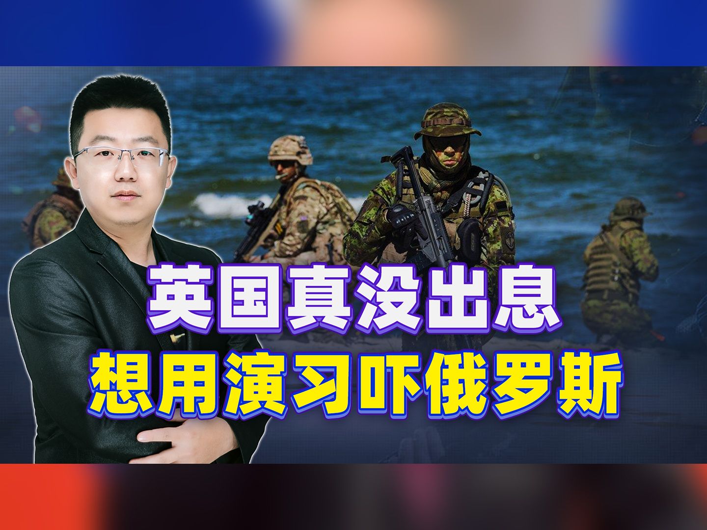 用2万人逼俄罗斯投降？英国不是一般狂，借它十个胆子宣战，它敢吗