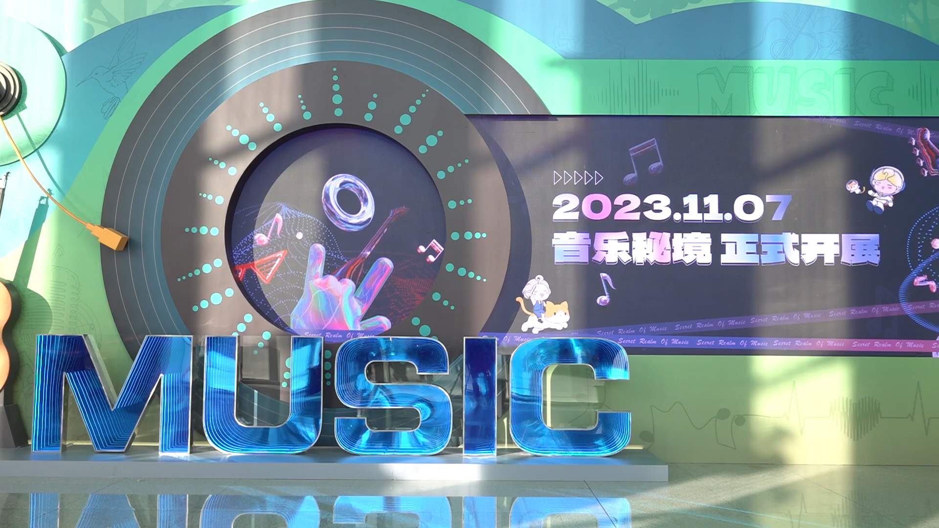 探访北京的“音乐秘境”，沉浸式感受音乐与科技的融合