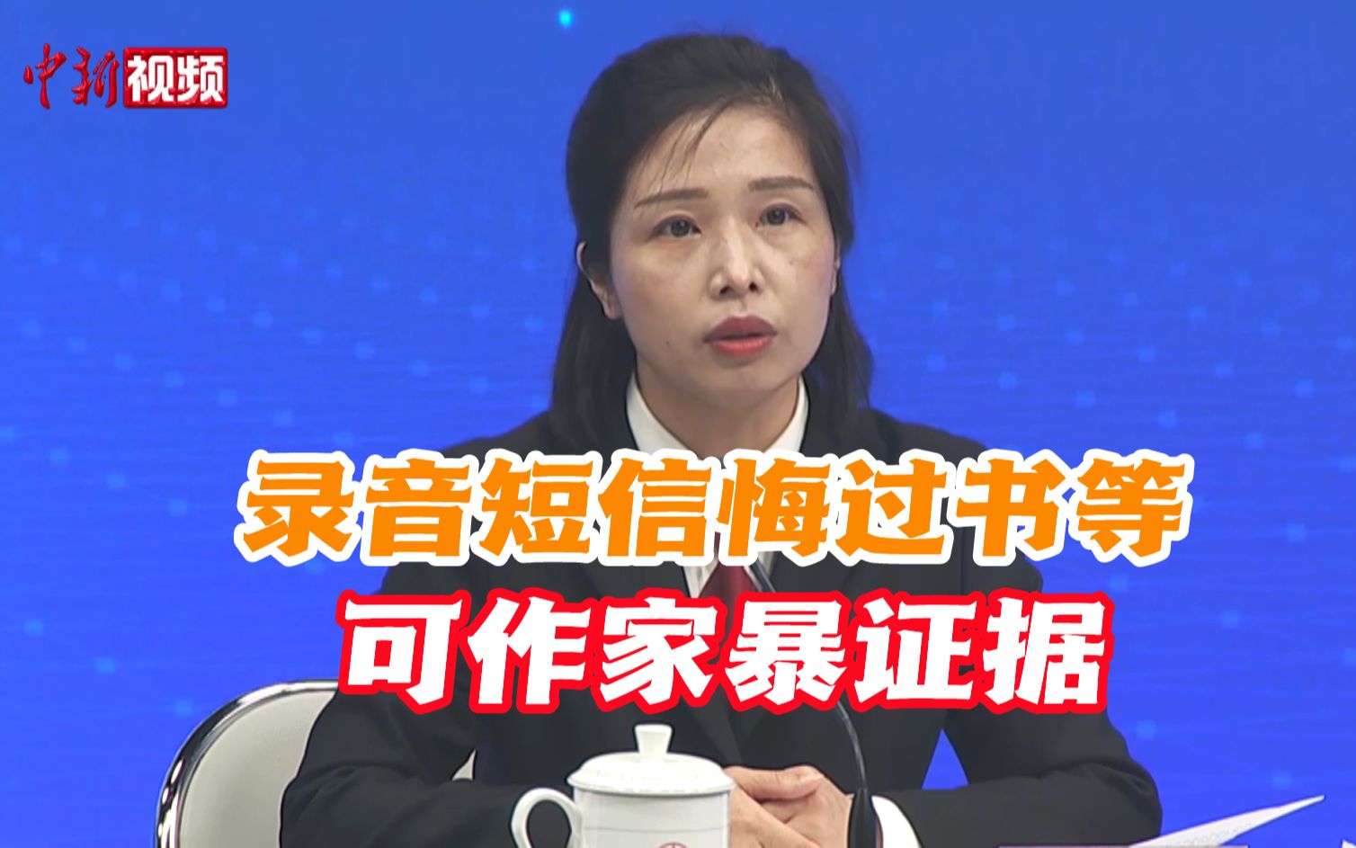 最高法：悔过书、录音、短信等均可作为家暴证据