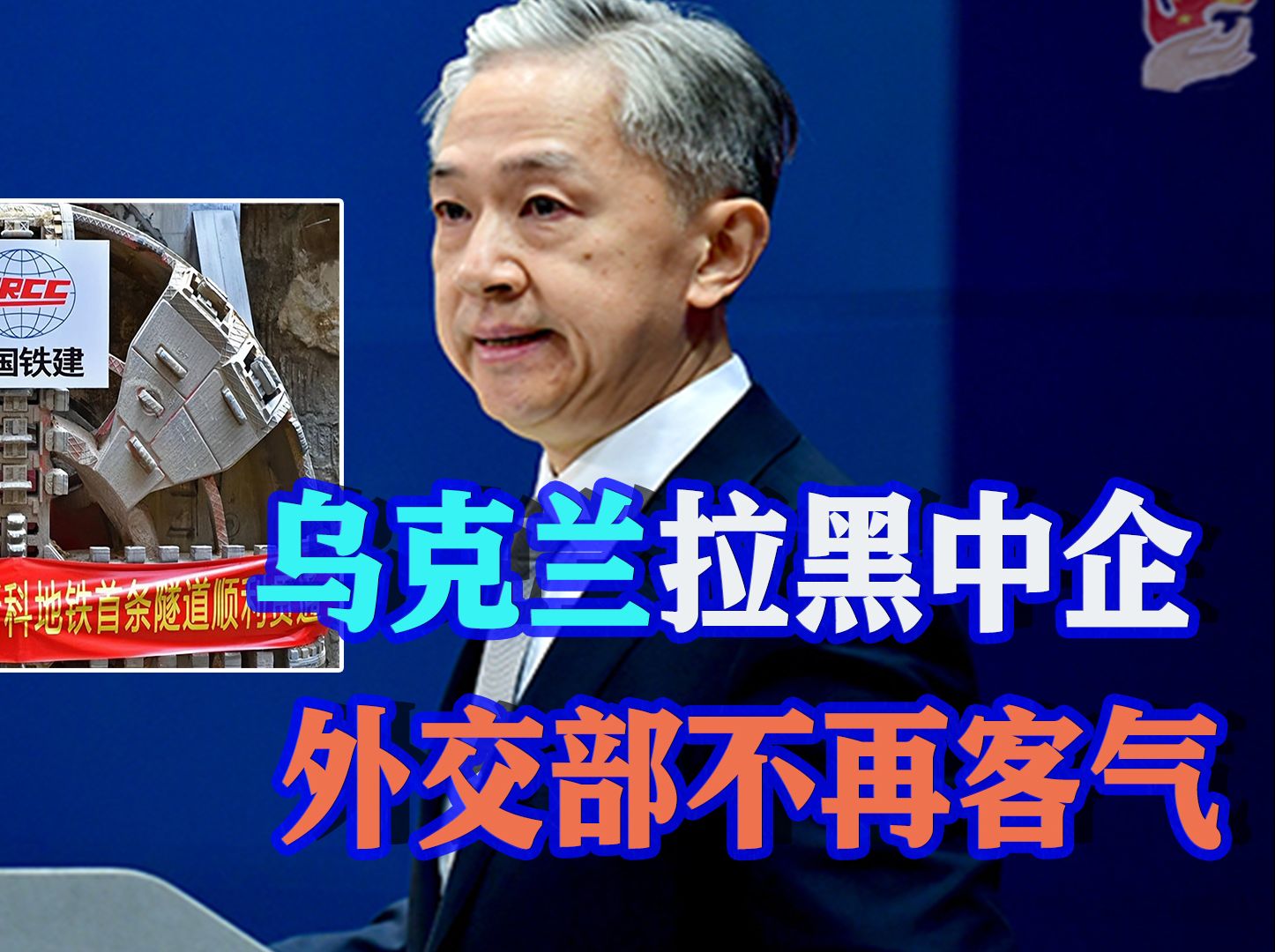 乌克兰被美欧背叛，再次拿中国企业开刀，外交部回应不再客气