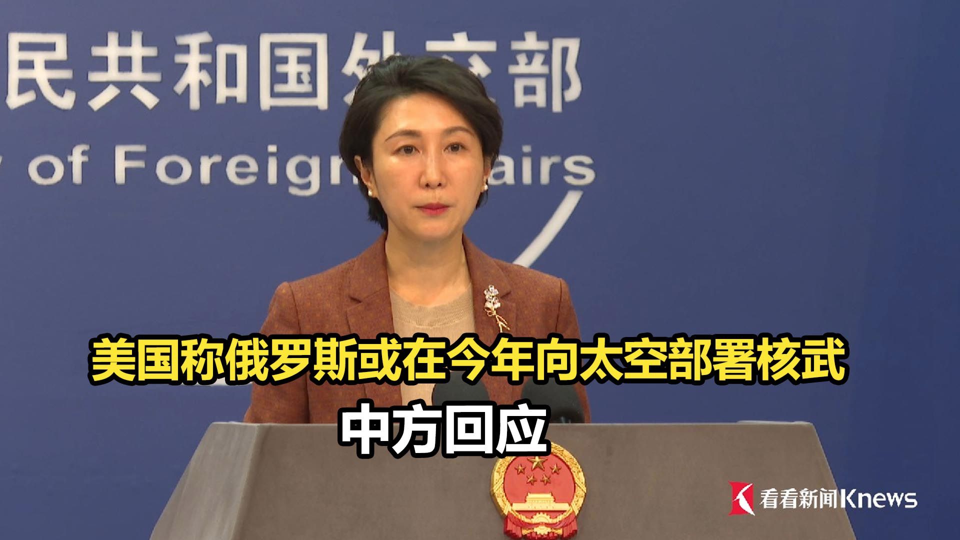 美国称俄罗斯或在今年向太空部署核武 中方回应