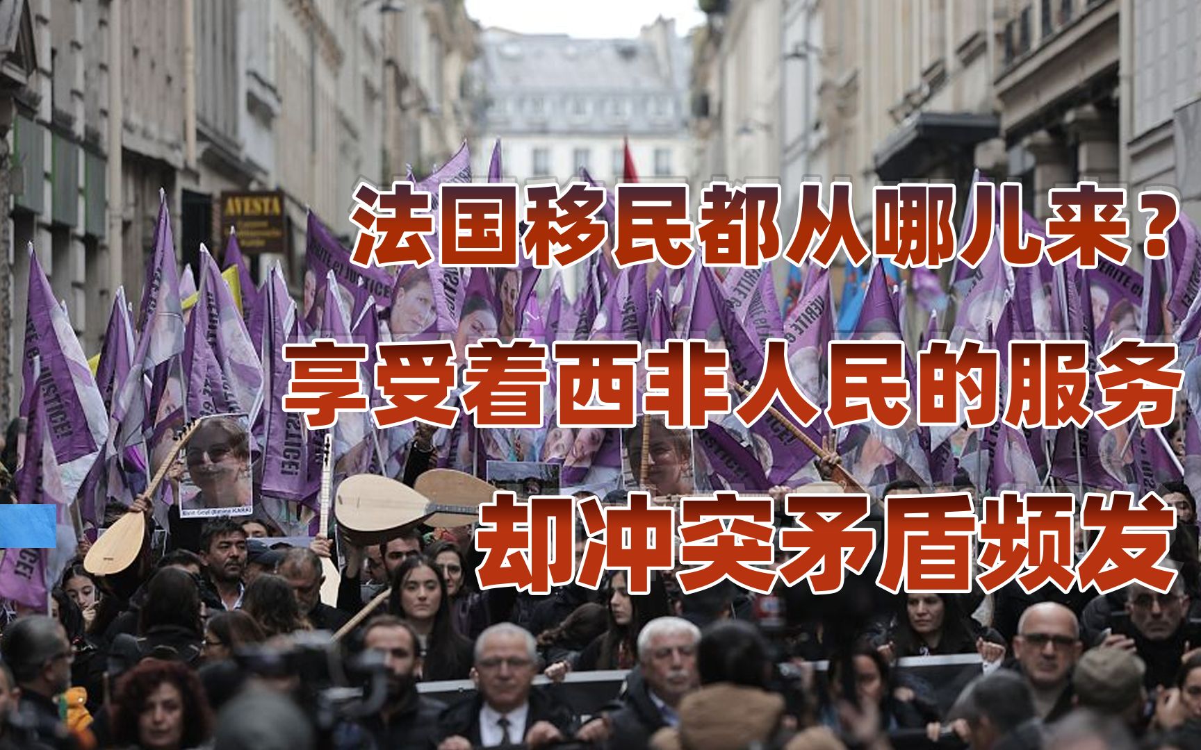 【卢克文工作室】疯狂殖民，法国如何引来众多外国族裔激化种族矛盾？（下）