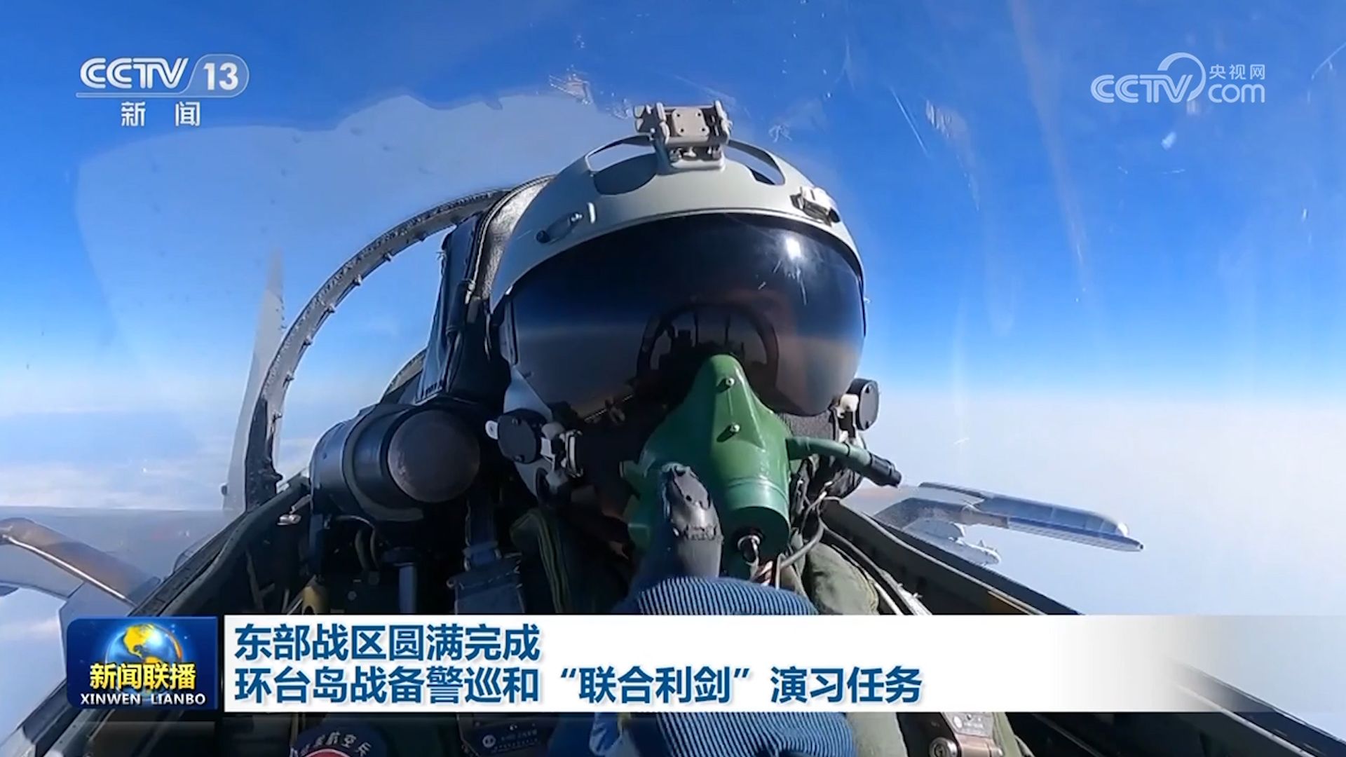 东部战区圆满完成环台岛战备警巡和“联合利剑”演习任务