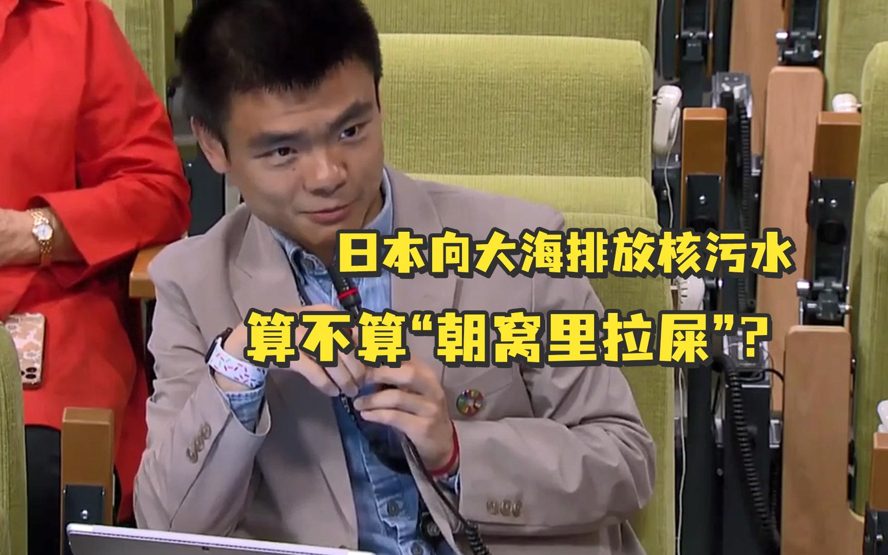 日本向大海排放核污水算不算“朝窝里拉屎”？中国记者的提问把联合国发言人难住了