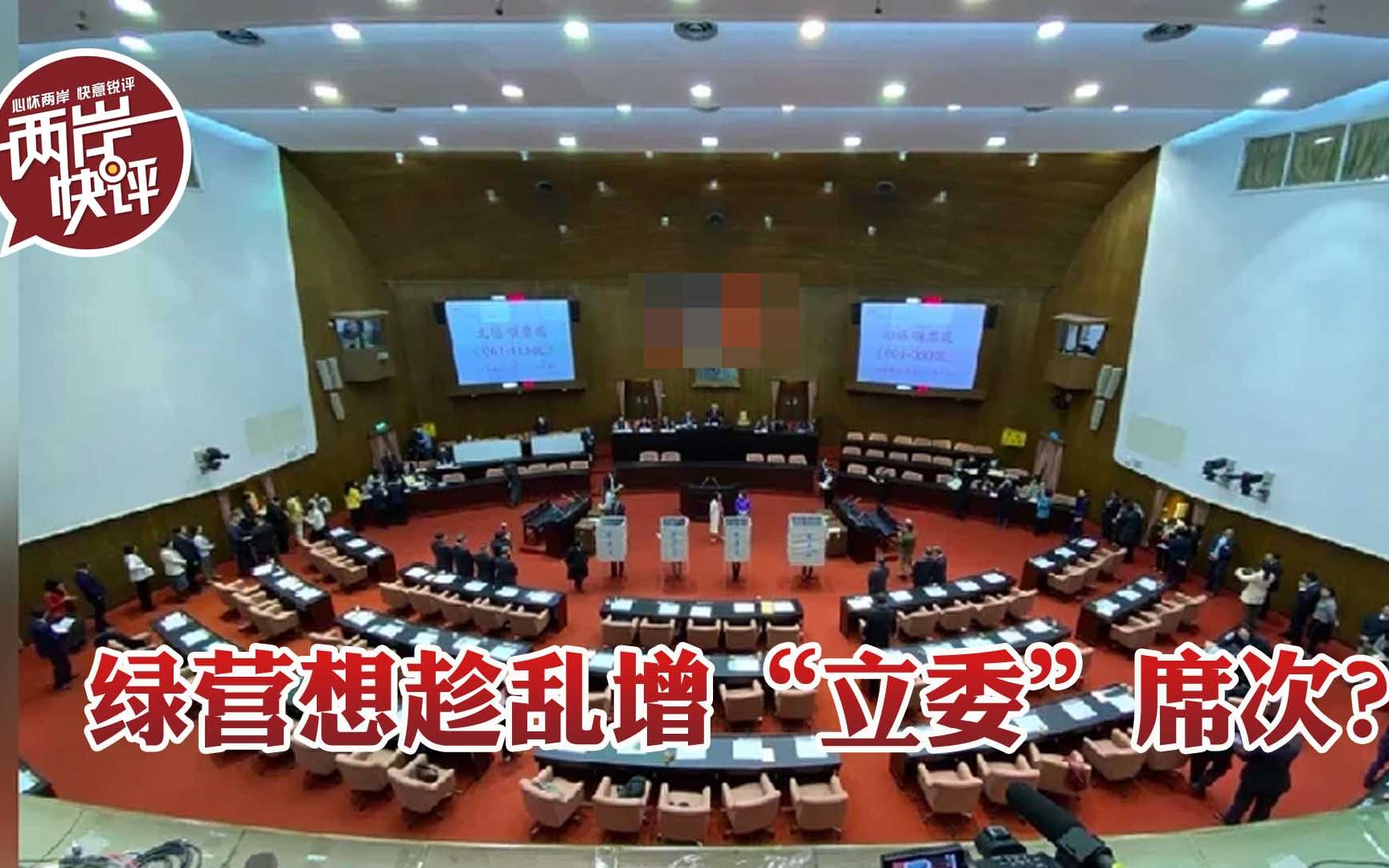 民进党操作“正名修宪”原是虚晃一枪，暗地里还藏着这个目的