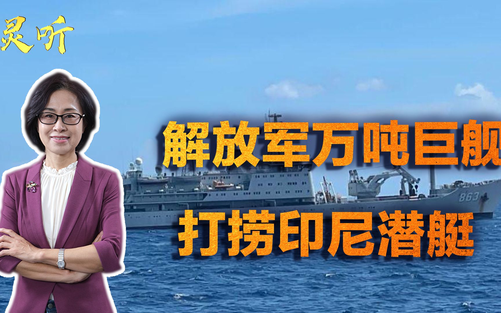 关键时刻还得看中国！多国对印尼失事潜艇束手无策，只有中方能捞