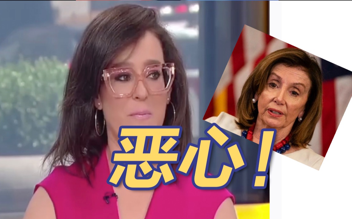 美国一节目聊佩洛西：为自己为儿子为孙子致富