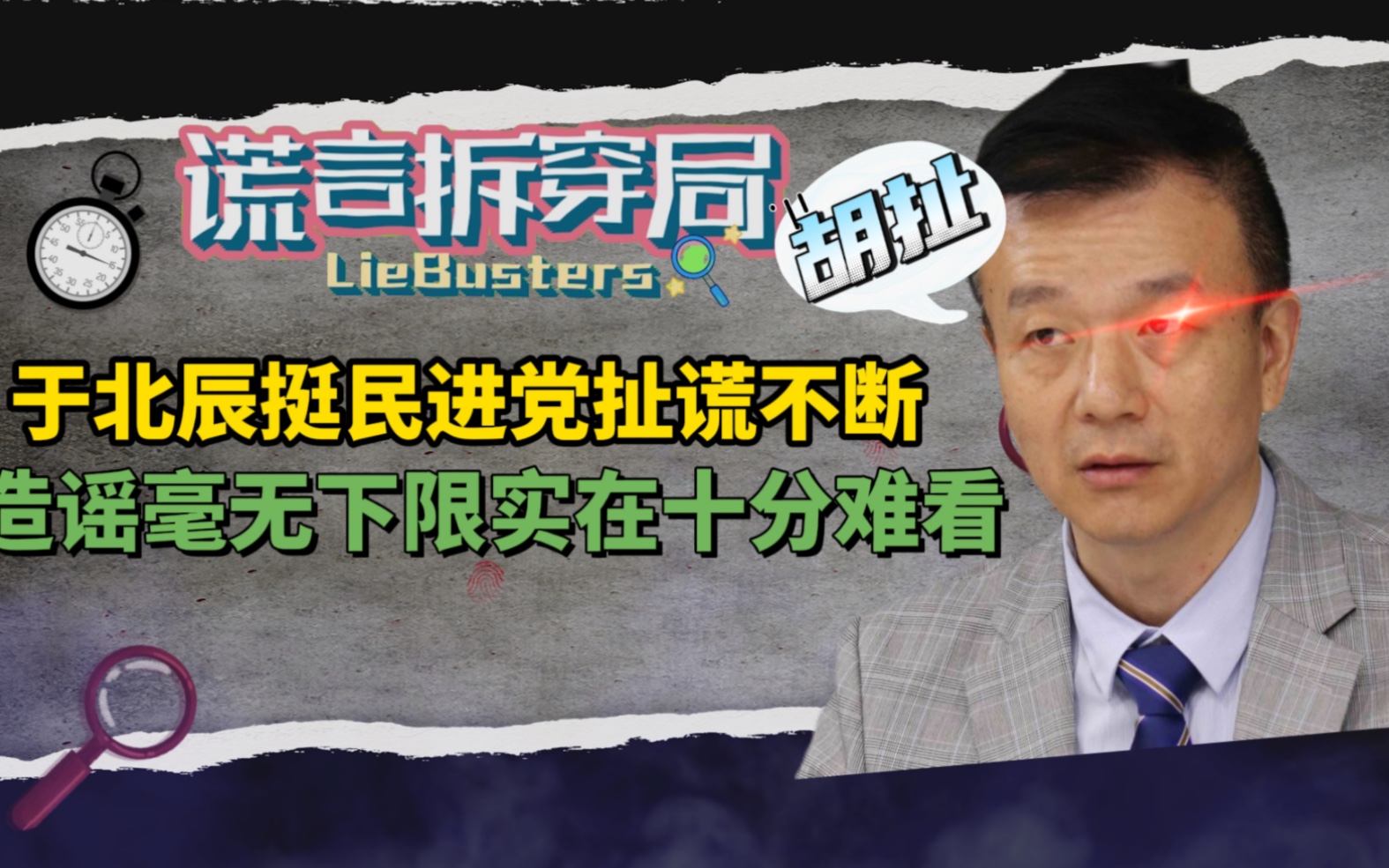 从“土房哥”到“于三炮”，于北辰投奔民进党，荒唐言论刷新下限