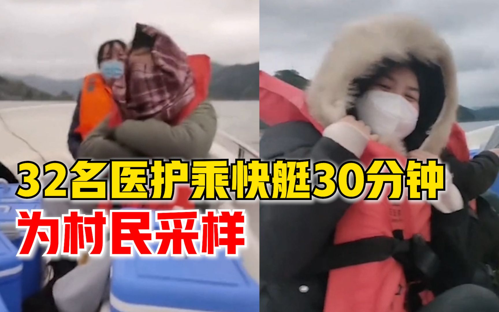 32名医护乘快艇30分钟为村民采样：进村必须走水路，节省时间