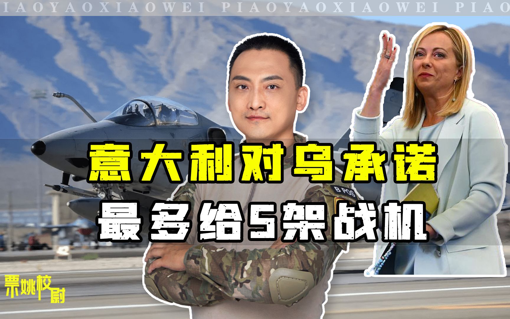 同意援乌战机，但最多5架，意大利咋想的？校尉：有3方面原因
