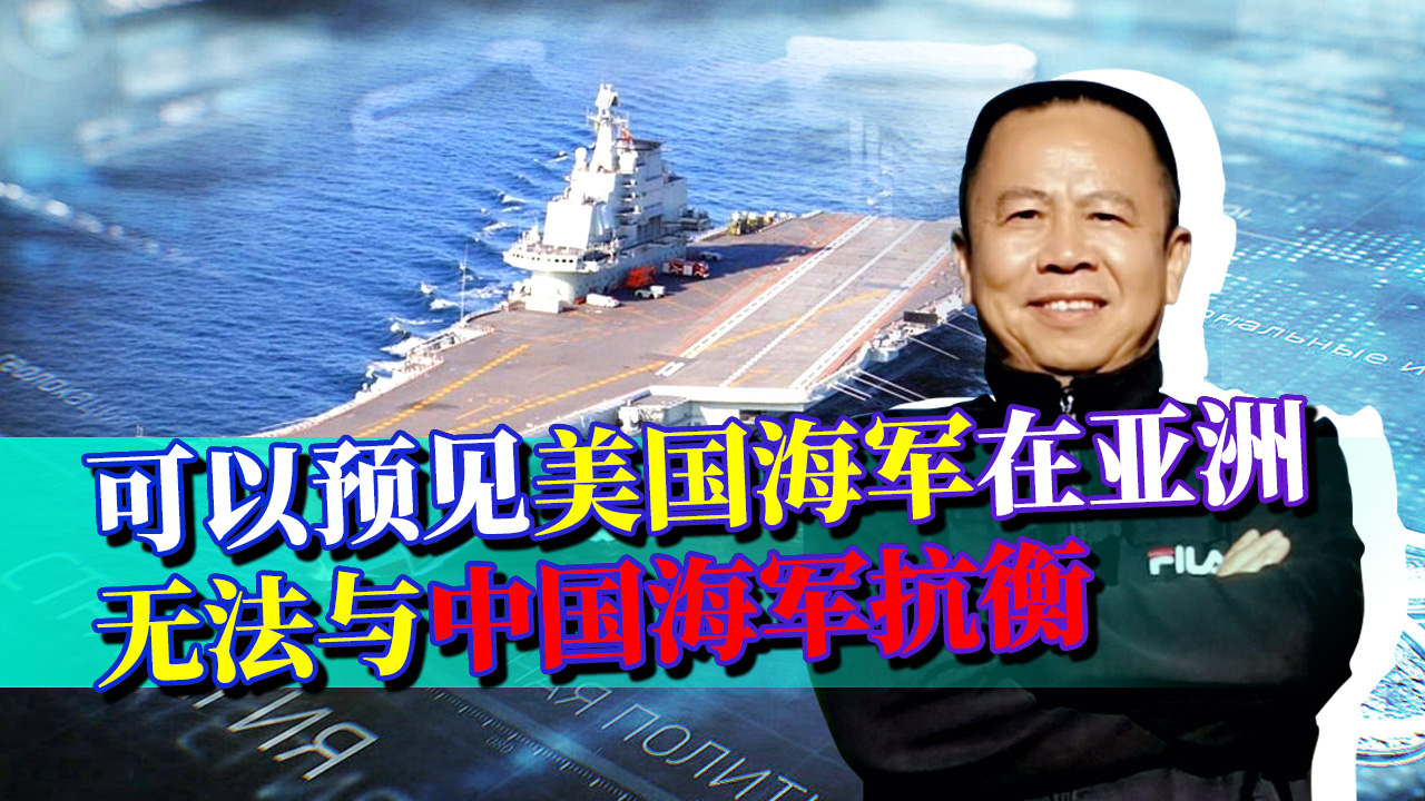 中国战舰规模将达500艘，美海军在亚洲坐立不安：台湾保不住了！