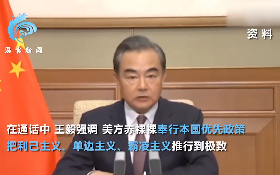 王毅罕见直斥美方：哪里还有大国应有的样子，已失去理智！