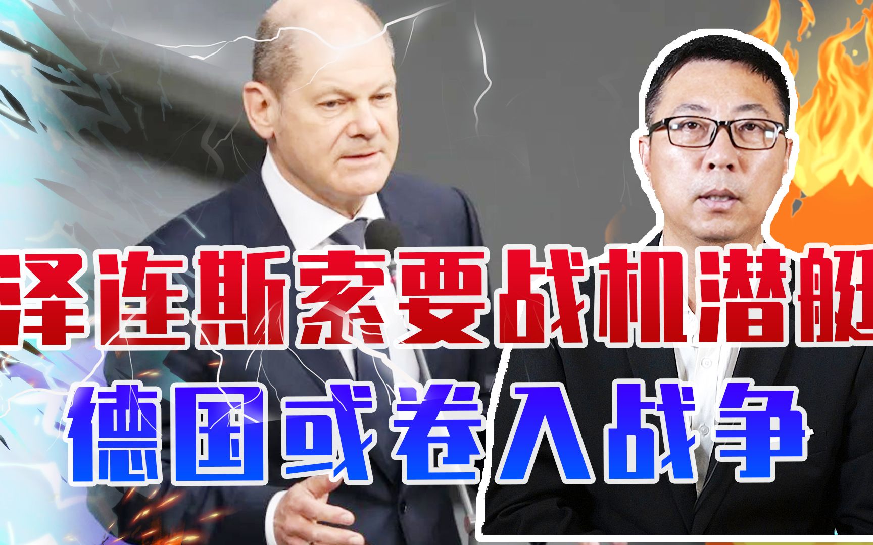 豹2已满足不了乌克兰胃口，泽连斯索要战机潜艇，德国或卷入战争