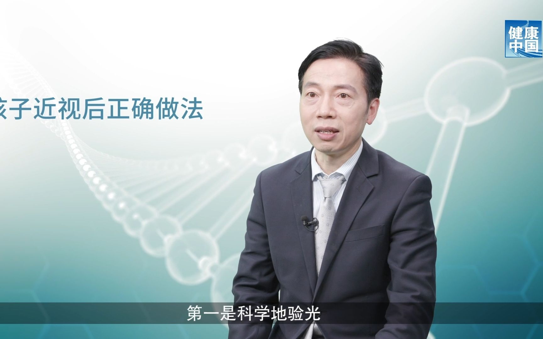 孩子近视该怎么办？