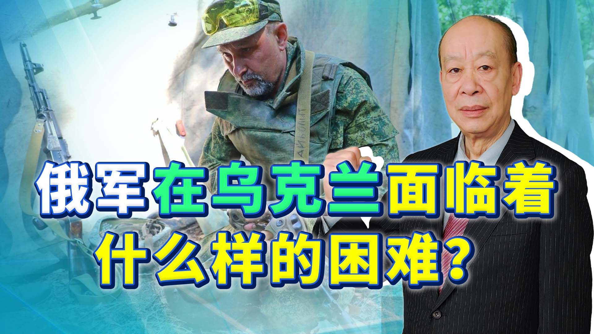 俄军在乌克兰面临的严峻困难：俄罗斯专家为何不断发出警告？