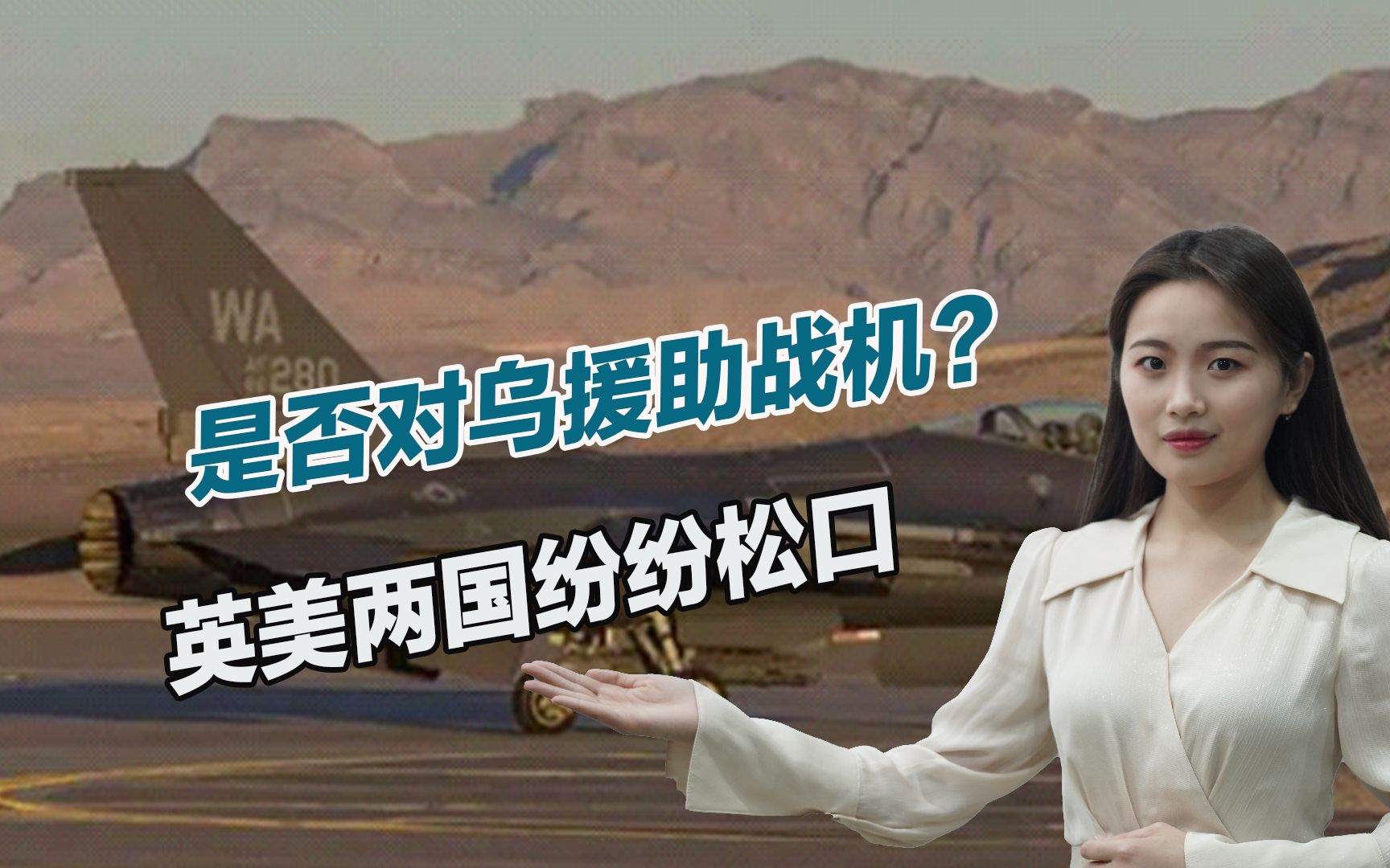 英美欲向乌克兰提供战机，波兰眼红了，直接向北约表达了不满