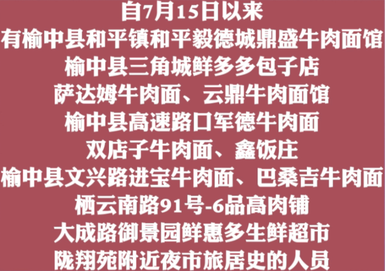 兰州榆中县紧急寻人！一阳性感染者在榆行程轨迹公布