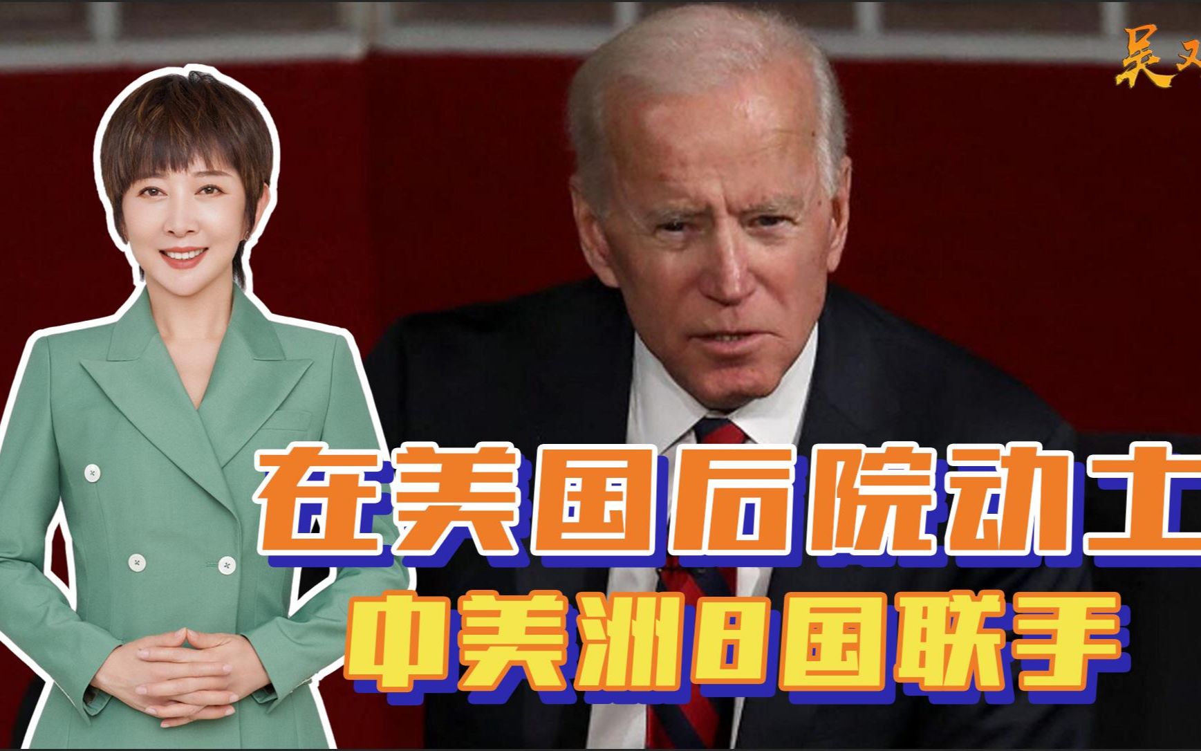 在美国后院动土，中美洲8国联手，组建超国家联盟