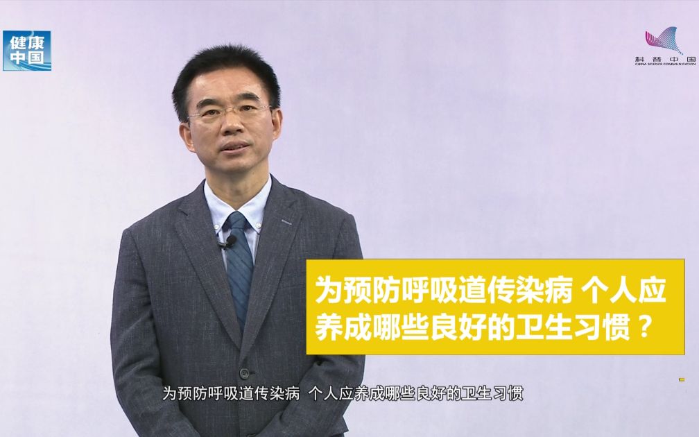 为预防呼吸道传染病 个人应养成哪些良好的卫生习惯？