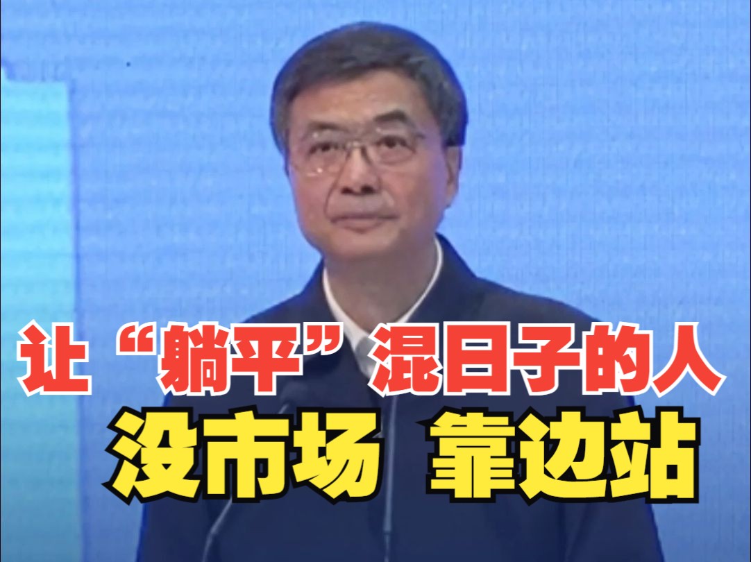 广西壮族自治区党委书记陈刚：让真想干事的人有机会 让“躺平”混日子的人靠边站