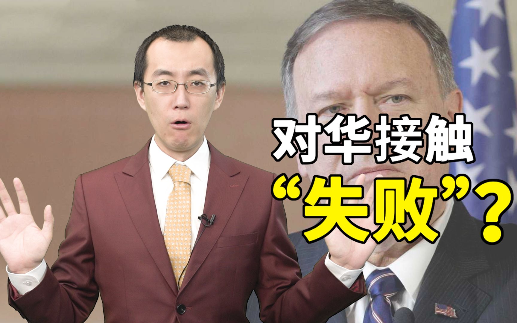 【懂点儿啥】中美会打“新冷战”吗？