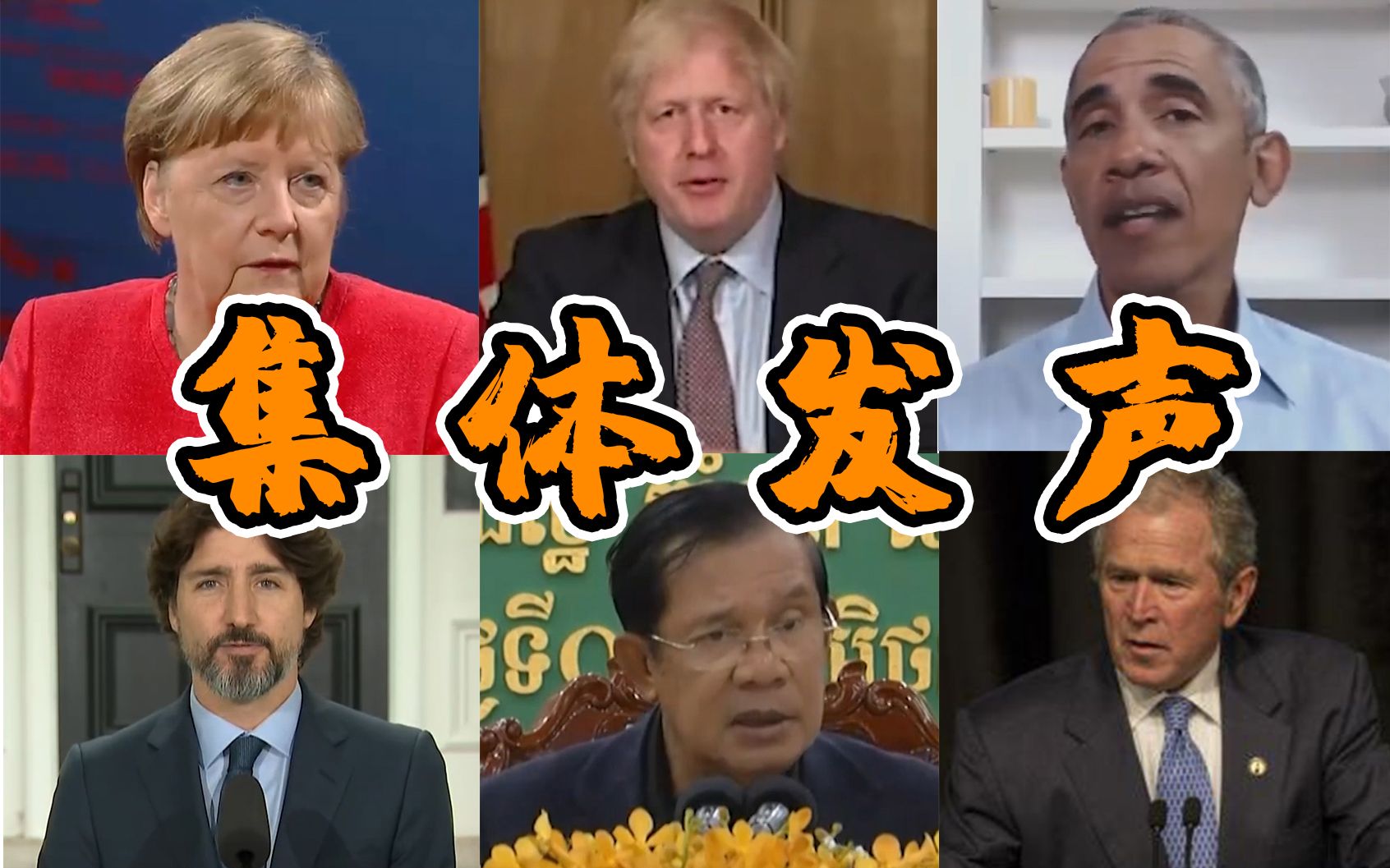 美国四位前总统罕见齐发声！默克尔、约翰逊等多国政要谈弗洛伊德之死