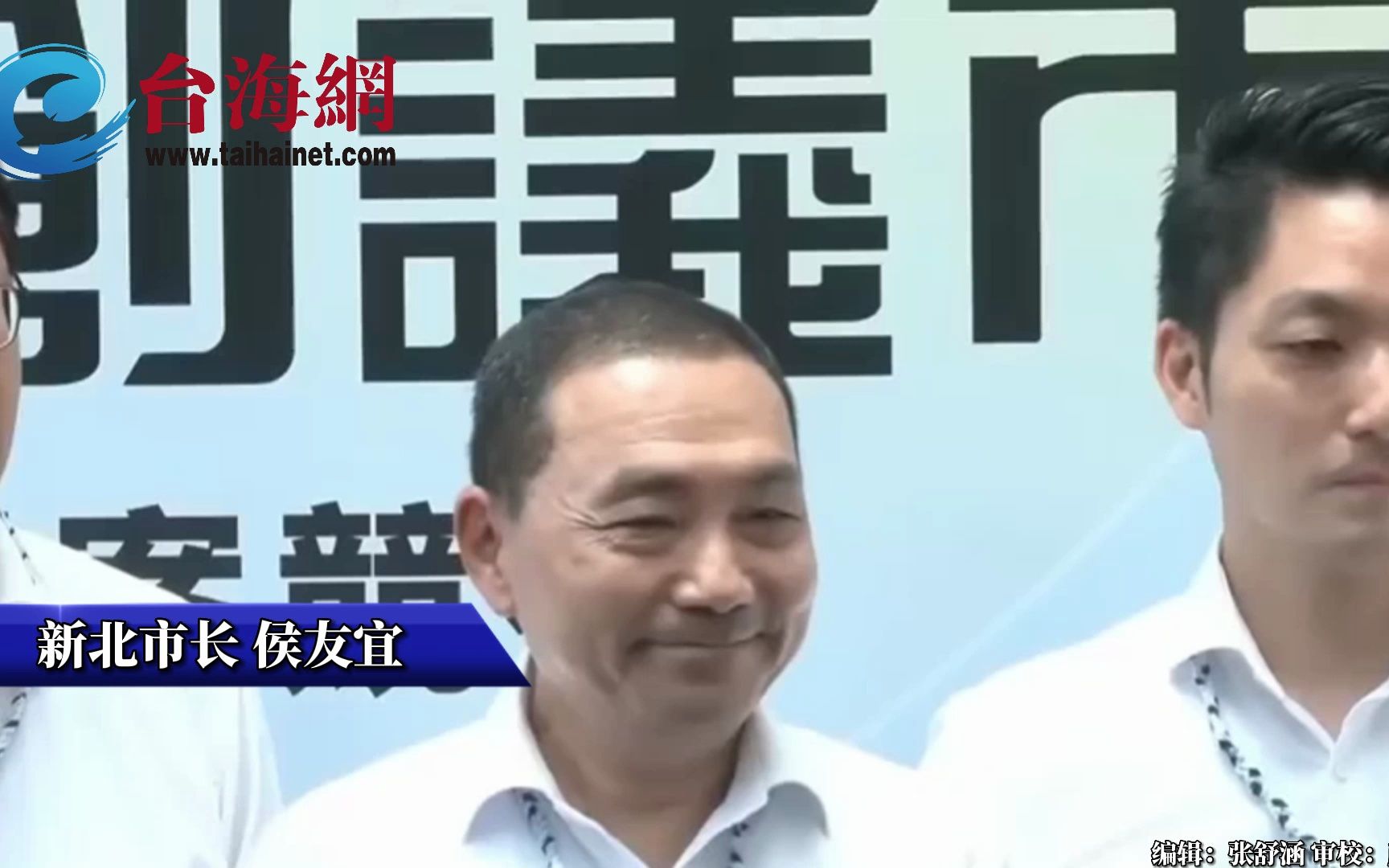 新北议会施政报告后“表态参战2024”？侯友宜回应