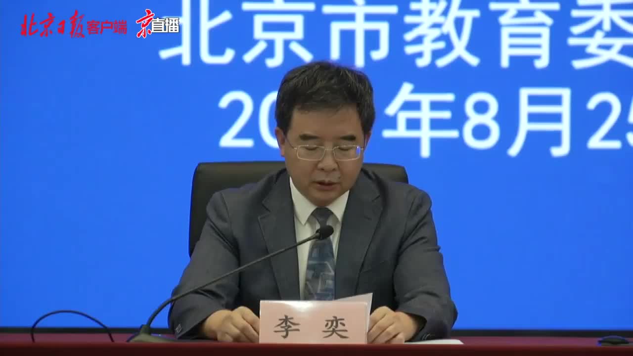 北京市教委：教师轮岗将在绩效工资分配中予以适当倾斜