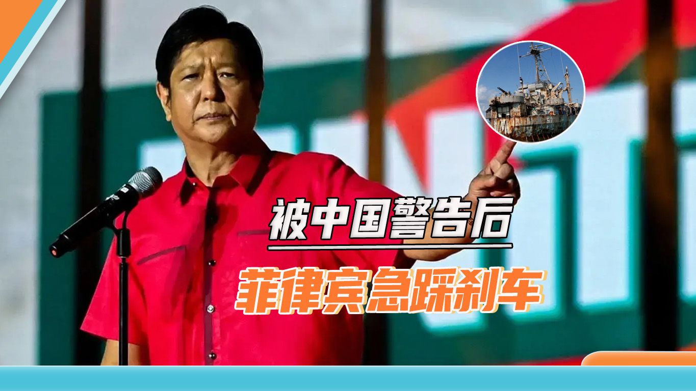 一天内被中国警告两次，马科斯急踩刹车，反手打脸美国“示好”