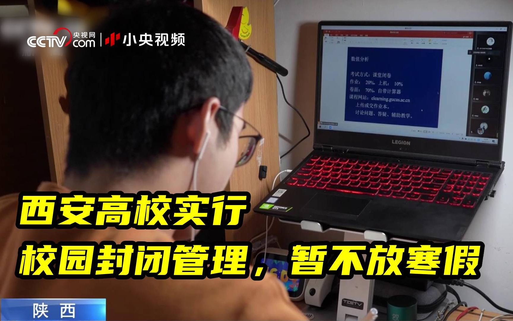 西安各高校暂不放寒假
