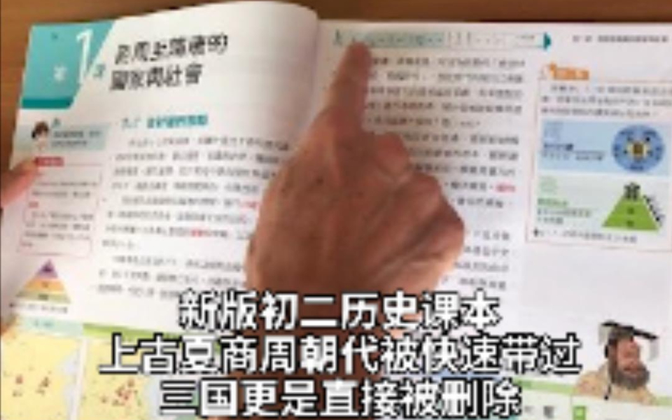 大肆“去中”！台新版初二历史课本中国史大幅缩水 ，三国史被刪
