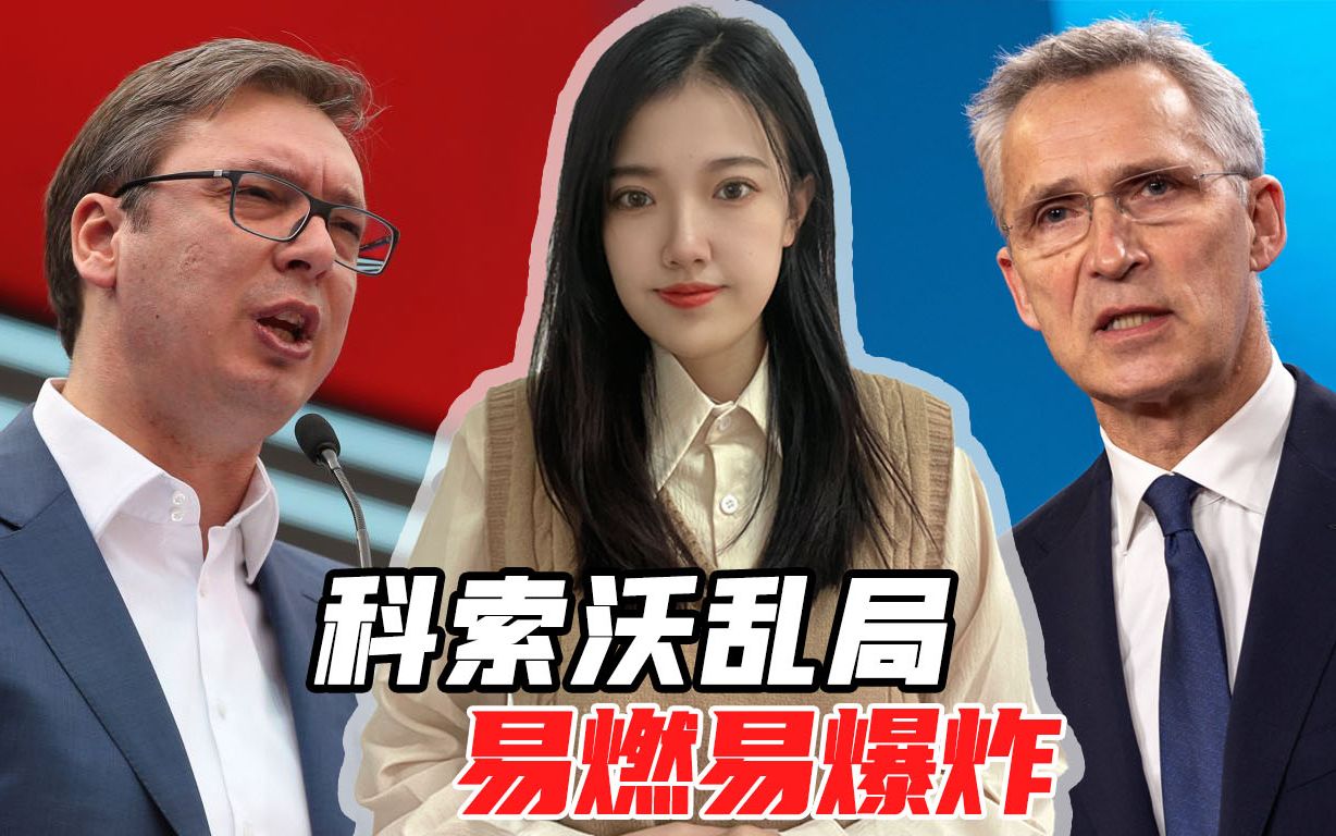 真往死里逼武契奇？眼看巴尔干火药桶要炸，北约宣布在科索沃军演