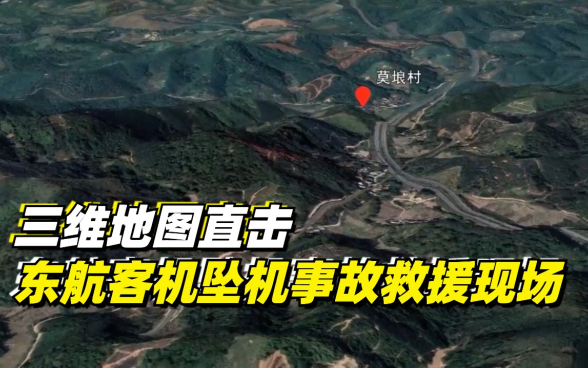 三维地图，了解坠机事故救援现场