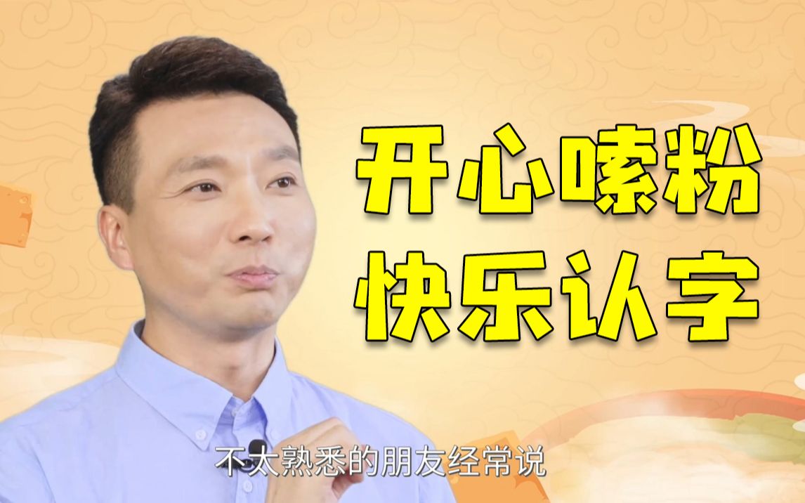 【康辉说】这个闻起来臭，嗦起来香的美食，你能读对吗？