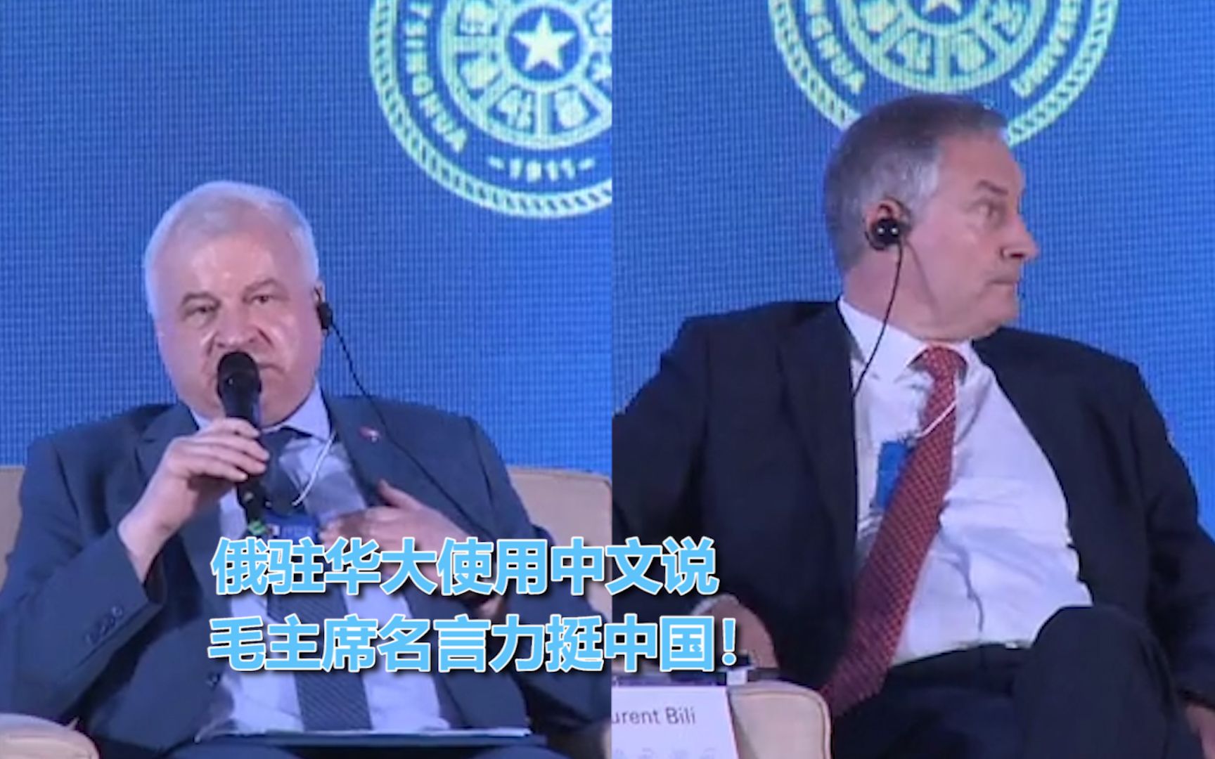 俄驻华大使与法国激烈交锋 中文说毛主席名言挺中国 说完掌声爆发