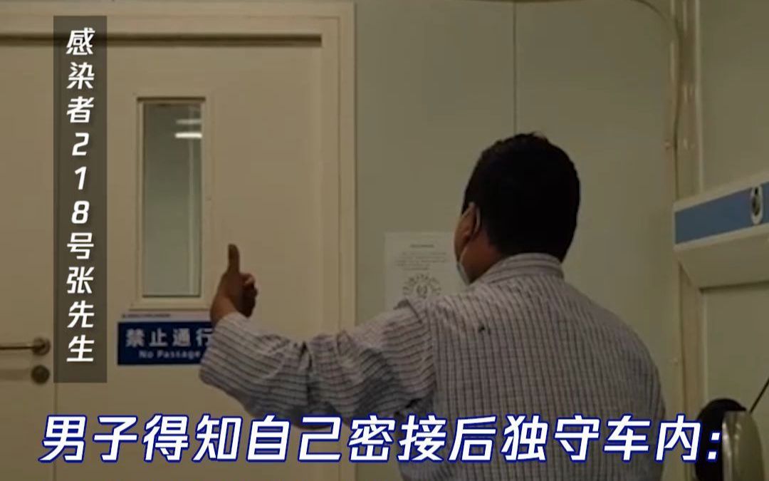 守车内的北京确诊患者：不想给大家添麻烦，已退烧，状态很好