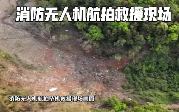 消防无人机航拍救援现场（来源：中国消防）