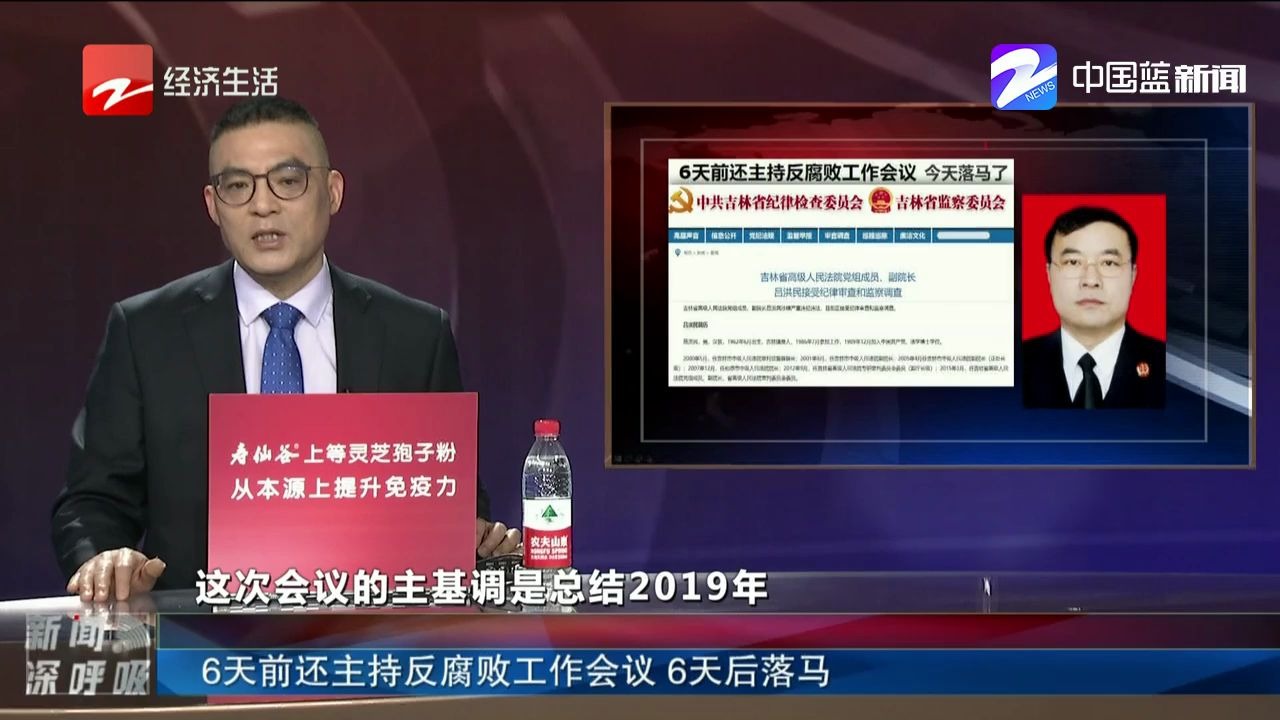 6天前还主持反腐败工作会议 6天后落马