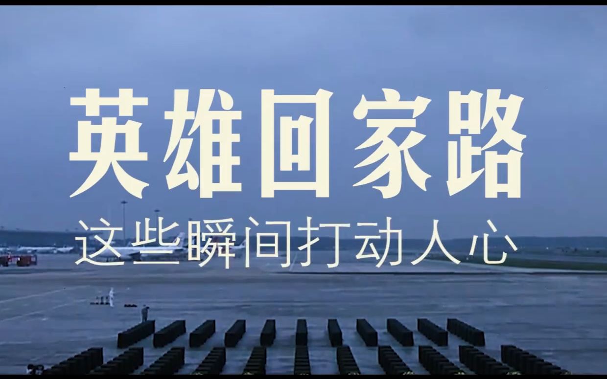 看到泪目！志愿军回家路这些细节太戳了