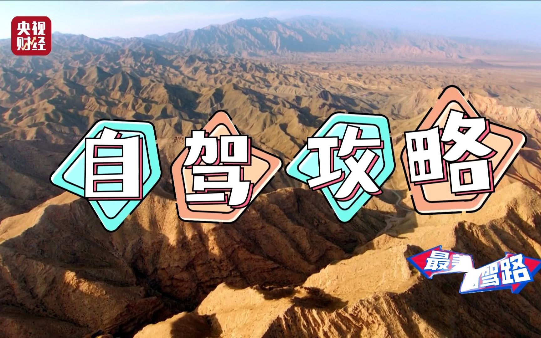 攻略来了！#宁夏最美自驾路 一起#在宁夏穿越千年时光
