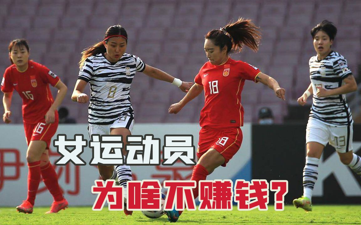 女运动员为啥工资低？（上）：美国女足抗争6年，获赔1亿5千万