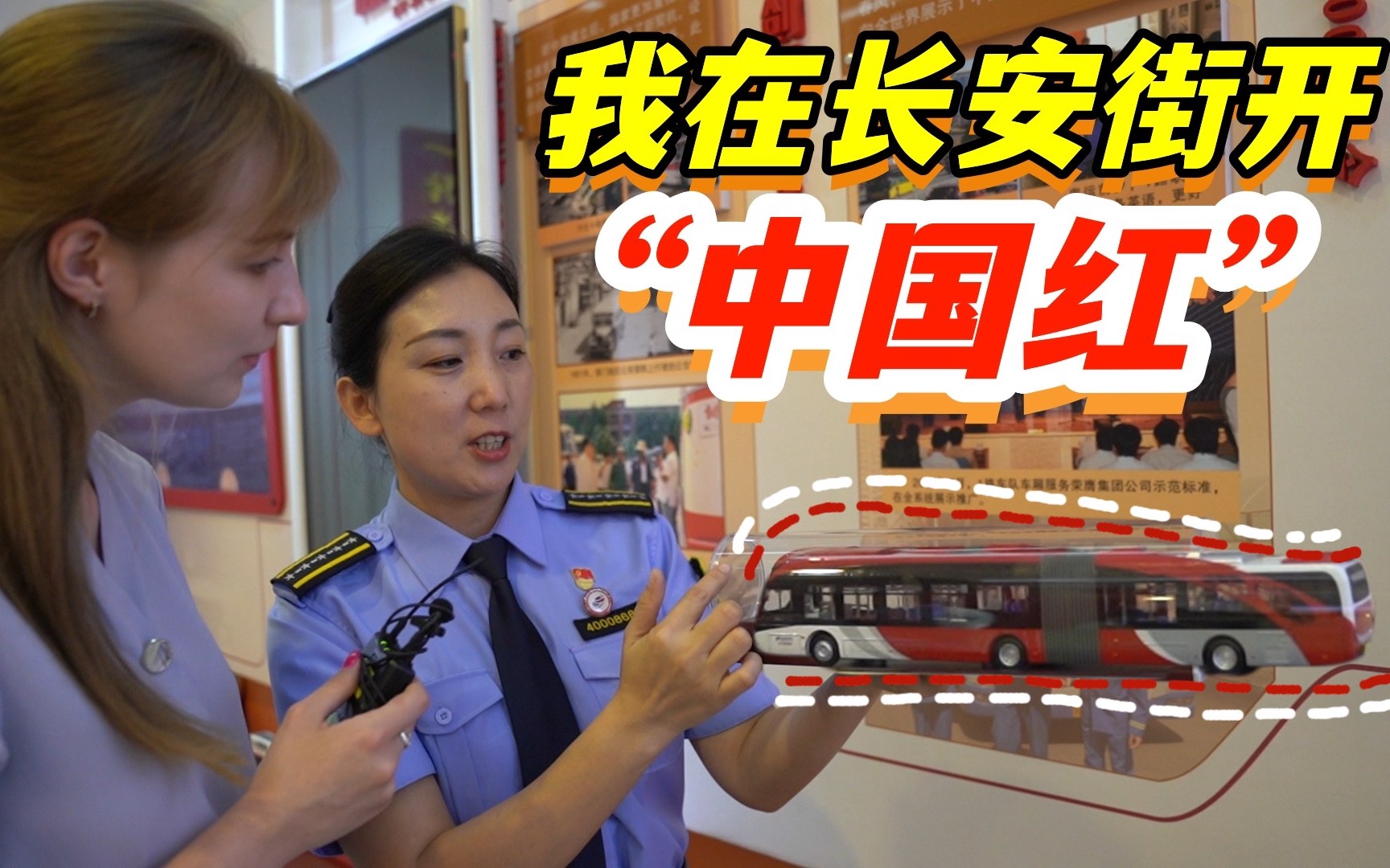 二十大代表风采｜常洪霞： 我在长安街开“中国红”